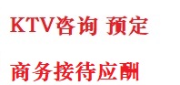 金山最好十大KTV会所消费排名