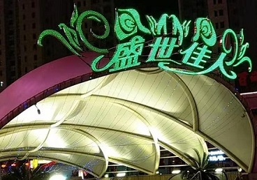 金山那个真空ktv陪酒玩的开-英皇国际KTV消费价格点评